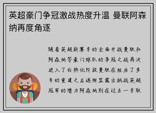英超豪门争冠激战热度升温 曼联阿森纳再度角逐