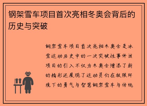 钢架雪车项目首次亮相冬奥会背后的历史与突破