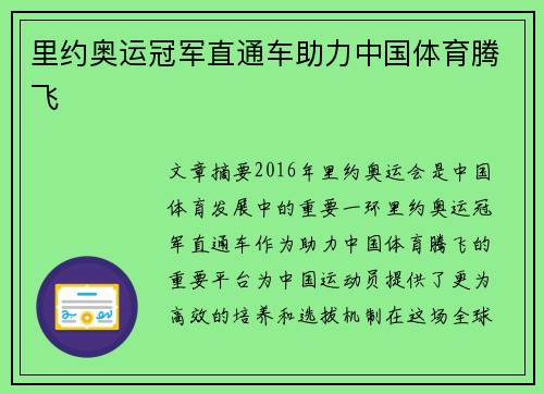 里约奥运冠军直通车助力中国体育腾飞
