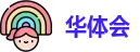 华体会